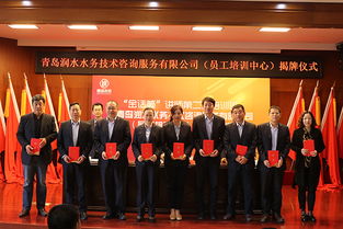 青島潤水水務技術咨詢服務正式揭牌成立，助力水資源管理與技術創(chuàng)新