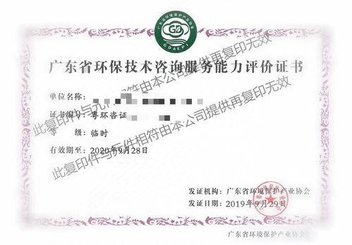 廣東省環保技術咨詢服務能力評價資質辦理流程詳解