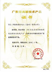 羅格朗產品喜獲高新技術認證 以“用心于眾”理念引領技術咨詢新篇章